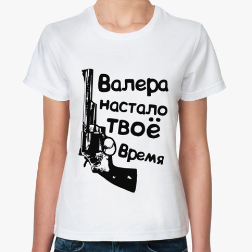 Классическая футболка Валера