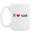 Кружка 420 мл