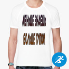 Мужская спортивная футболка