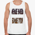 Мужская майка