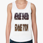 Женская майка