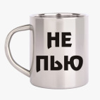Кружка металлическая
