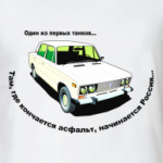 Жигули - шаха