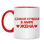 Лучшая жена