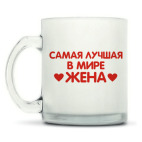 Кружка матовая