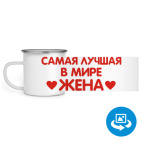 Кружка металлическая белая (круговая запечатка)