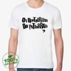 до Юпитера до Питера