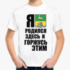 Я родился здесь