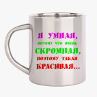 Кружка металлическая