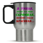 ' Я умная потому что..'