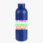 Термобутылка