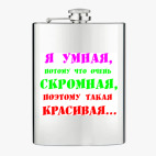 Фляжка стальная