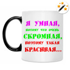 Кружка-хамелеон