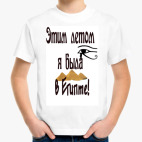 Детская футболка