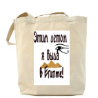 Холщовая сумка