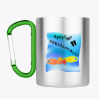 Кружка с карабином