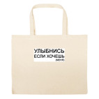 Большая сумка шоппер