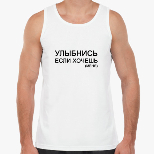 Майка с принтом Улыбнись, если хочешь.