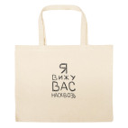 Большая сумка шоппер