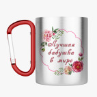 Кружка с карабином