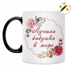 Кружка-хамелеон