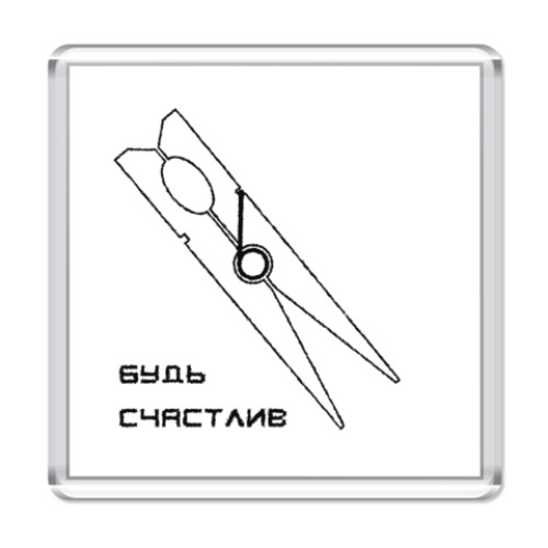 Магнит с принтом будь счастлив