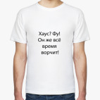 Он же ворчит!