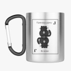 Кружка с карабином