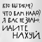 Кто вы такие