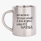 Кружка металлическая