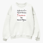 Свитшот оверсайз