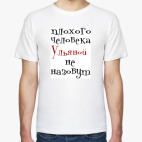 Мужская футболка