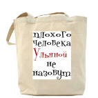 Холщовая сумка