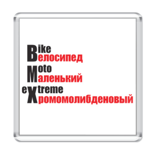 Магнит с принтом Велосипед Маленький Хромомолибденовый