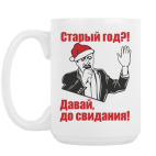 Кружка 420 мл