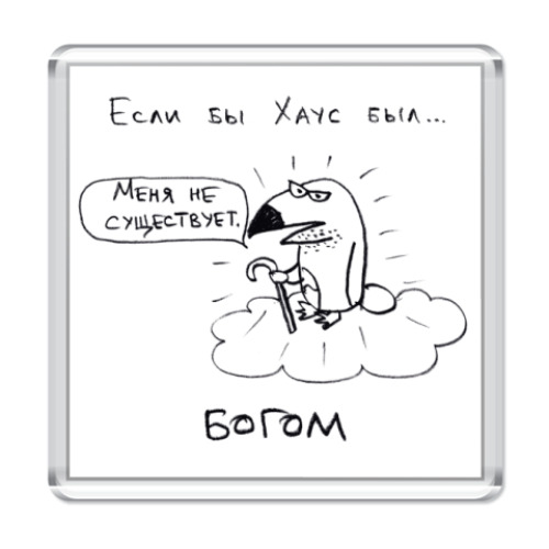 Магнит Хаус