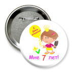 Значок 75 мм Я  уже большая!