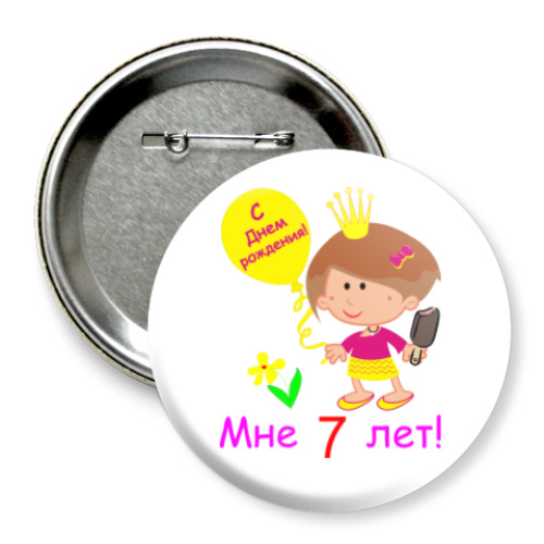 Значок 75мм Я  уже большая!