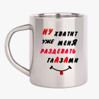 Кружка металлическая