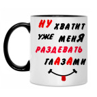 Кружка двухцветная