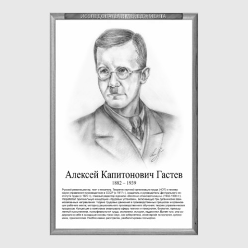 Постер Алексей Гастев