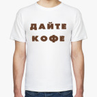 Мужская футболка