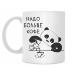 Панда хочет больше кофе