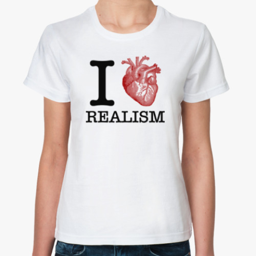 Классическая футболка I Love Realism