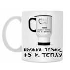 Кружка 330 мл