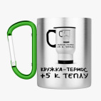 Кружка с карабином