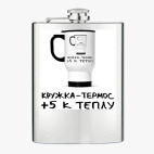 Фляжка стальная