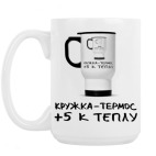 Кружка 420 мл