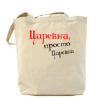 Холщовая сумка