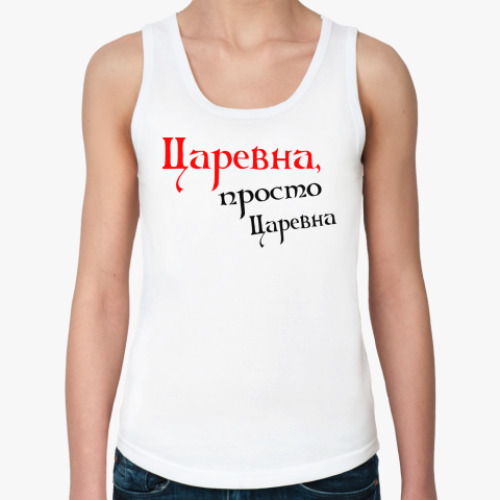 Женская майка с принтом  Царевна